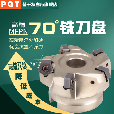 PQT铣刀盘70度MFPN快进给MFPN70重切削十角开粗面铣盘刀 PNMU0905