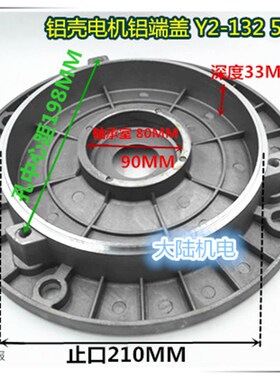 铝壳电机端盖Y2-132 5.5KW-7.5KW立式法兰前端盖B5 后门盖 前端盖