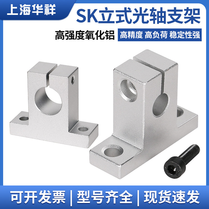 光轴支座支架光杆滑杆支架铝合金固定座轴承座立式支撑座SK10 12图片