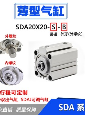 薄型气缸SDA63X5X10X15X20X25X30X35X40X45X50X60X70X80X90-S-B