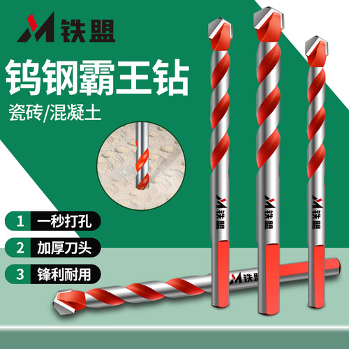 铁盟瓷砖打孔钻头混凝土玻璃大理石专用三角霸王钻电钻转磁水泥