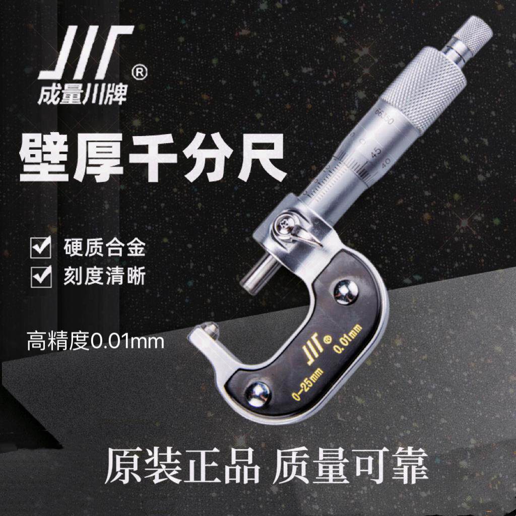 精密量具成量壁厚千分尺