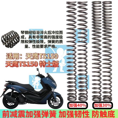适用天鹰TS150 ts150特仕版前减震弹簧 前避震器弹簧加强改装配件