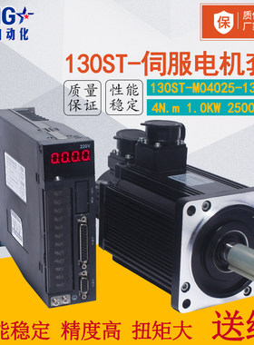 130伺服电机套装1.0KW4N马达130ST-M04025驱动器A1SVD30含线220V