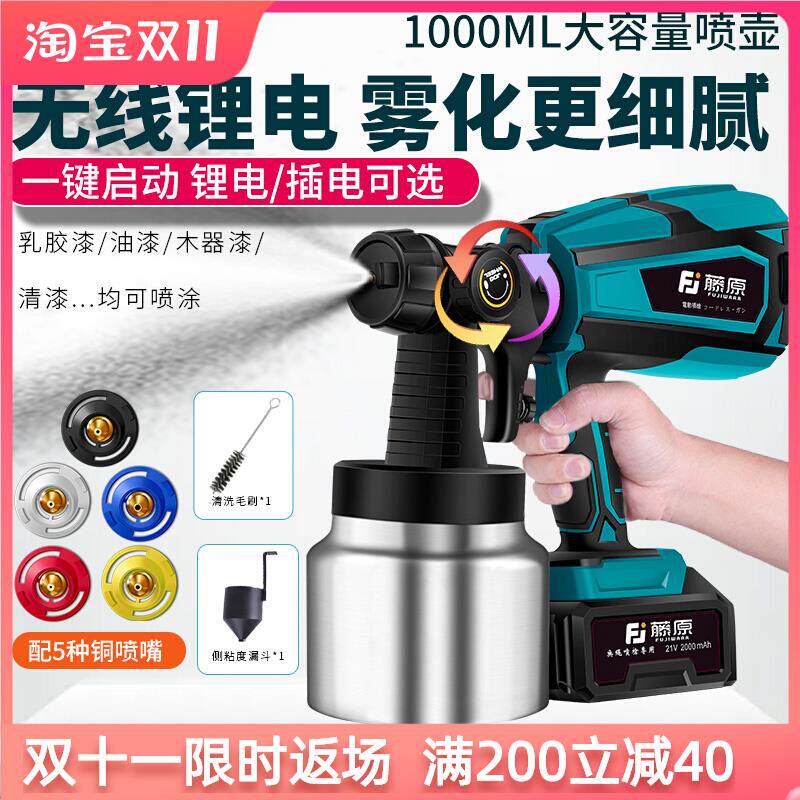 藤原电动喷漆枪油漆锂电喷枪乳胶漆家用喷涂机充电式大功率一体机