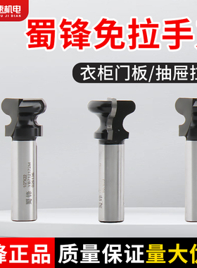 蜀锋二弧指甲刀柜门免拉手雕刻刀抽屉拉手刀开槽刀木工镂铣刀头