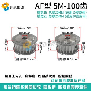 AF型同步带轮内孔12 两面平 同步带皮带轮 5M100齿 30可选 同步轮