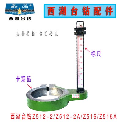 杭州西湖台钻Z512-2 Z516A 刻度标尺 标尺座 配件卡紧箍内径50mm