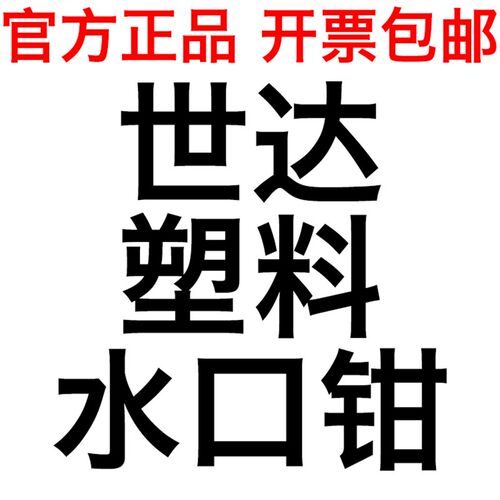 世达SATA 塑料水口钳70641 5 70642 6 70643 7日式弯刃式样