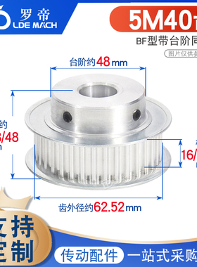 同步轮5M40齿T 槽宽16/21/27BF型 凸台阶同步皮带轮 精加工孔8-30
