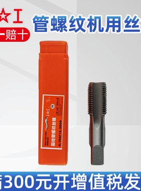 上工 管螺纹丝锥ZG NPT Z RC RP G丝锥圆柱管螺纹丝锥1/4 3/8 1/2