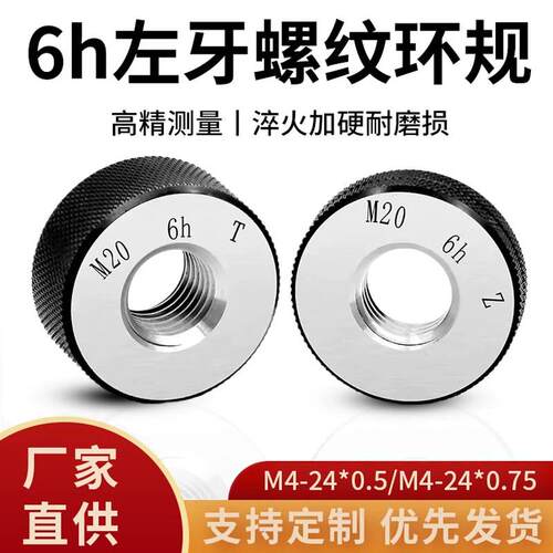 6h左牙螺纹环规/外通止旋