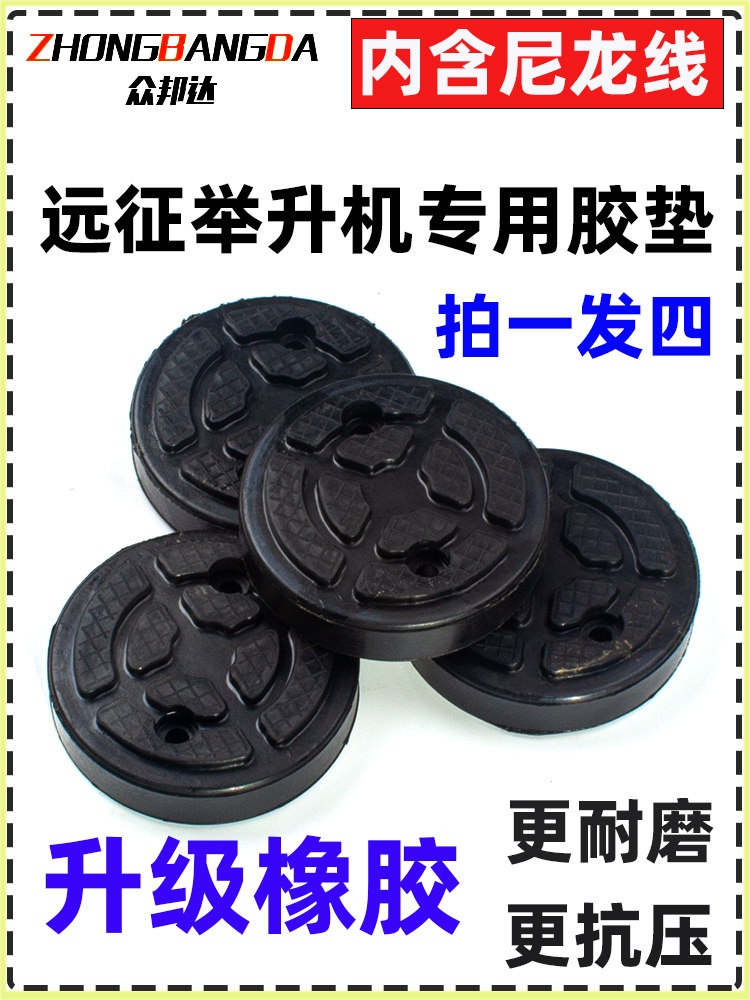 远征市大德宝汽车升降脚垫升降橡胶垫帆线牛筋垫原厂用