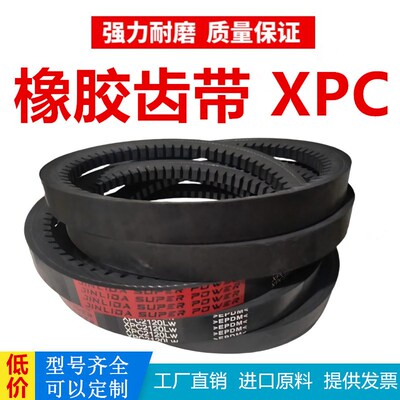 劲力达橡胶三角带XPC3260/XPC3300/XPC3320/XPC3350/XPC3400