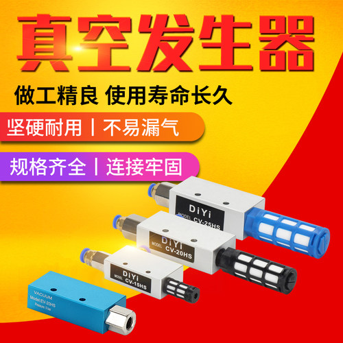 cv负压真空发生器大吸力ev10气动20小型30/15/25hsck一体式发射器