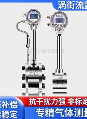 涡街流量计 智能一体化数显流量计LUGB蒸汽气体空气导热油流量表