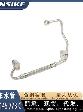 06H145778C 适用奥迪A4L B8 A6L C7涡轮增压冷却水管 进油管