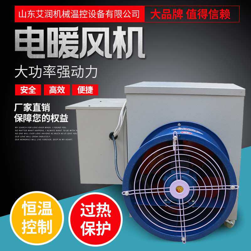 电暖风机工业取暖器大棚养殖育雏肥热风机暖风机大功率节能烘干机