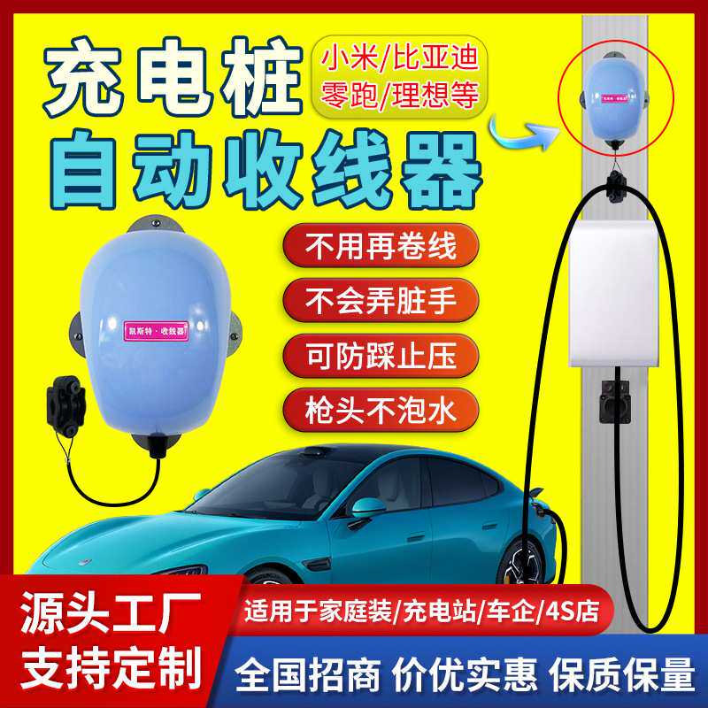 便携式一体收纳盒EV充电线自动卷线盘充电桩配套充电枪收纳器4M