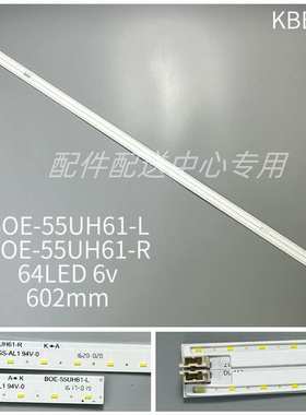 2条*BOE-55UH61 CSOT-55LH65 MAK63747401 55UH65-LH65灯条 64灯