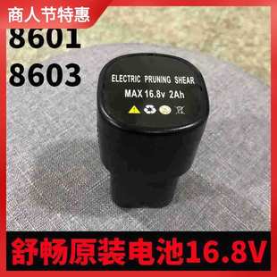 舒畅原厂配件电动修枝剪锂电池 SC8601 8602 8603电池 21V 16.8V
