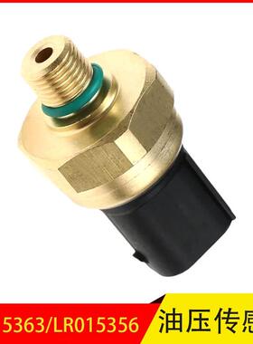 C2P15363 LR015356 适用于路虎 揽胜 发现 揽胜极光油压传感器
