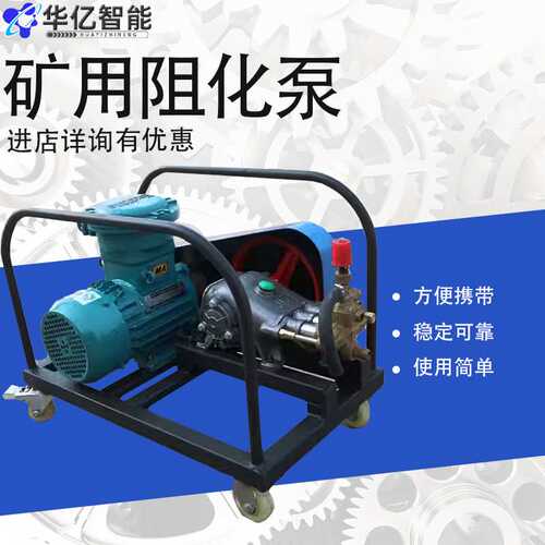 小型防灭火阻化泵 矿用防爆阻化泵 便携式BZ2.4/4阻化剂喷射泵