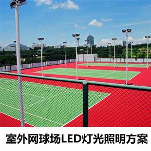 室外运动体育场专业防眩光照明高杆灯 户外网球场专用LED灯具