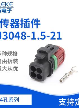 4孔1337352-1适用于挖掘机喷油嘴插头插件DJ3048-1.5-21接插件