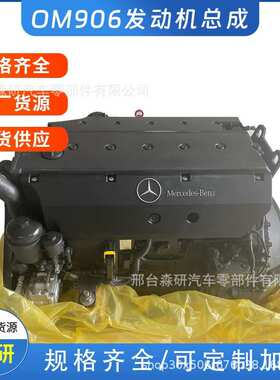 适用于重型卡车发动机总成OM906LAOM904LA OM926汽车配件厂