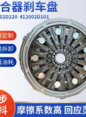 412002D220 41200-2D220 412002D101适用于现代 起亚离合器压盘片