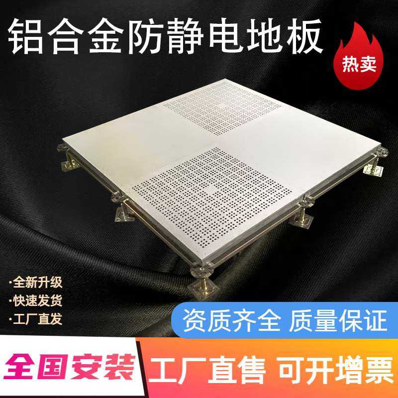 铝合金600600无尘抗静电地板厂家车间架空地板机房活动防静电地