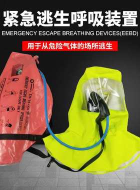 船用紧急逃生呼吸装置工程逃生呼吸器长管空气呼吸器EEBD厂家直销