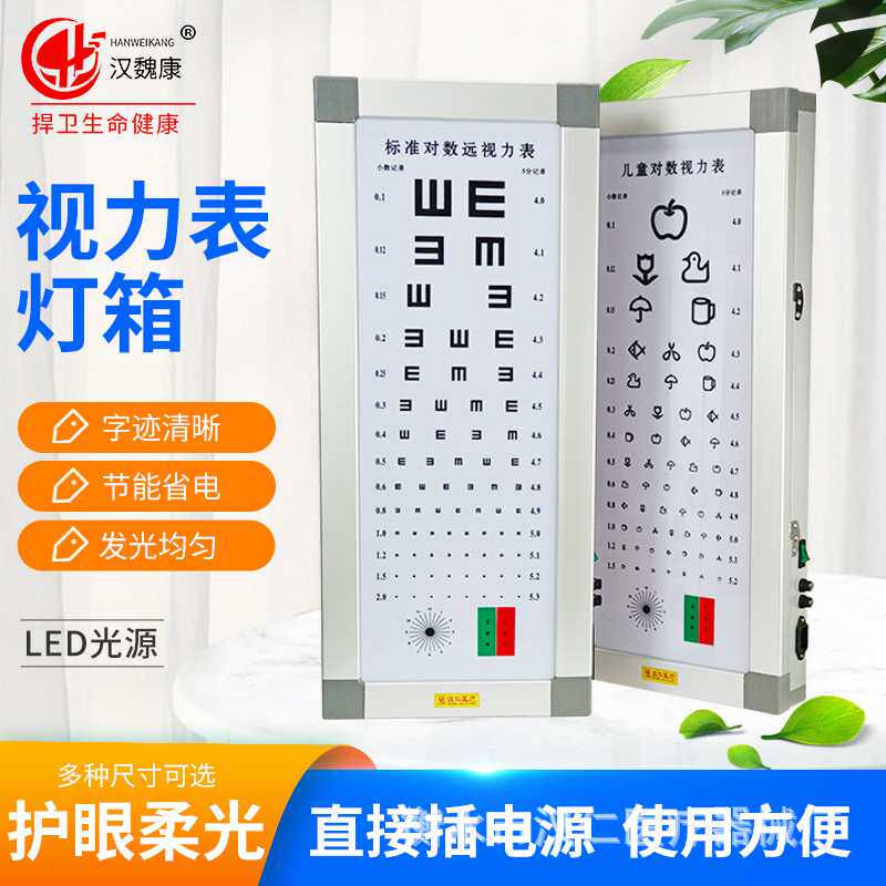 儿童视力表灯箱学校体检LED视力测试表 2.5米卡通5米视力检测灯箱