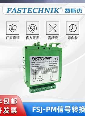 FASTECHNIK 4-20mA信号转换器变送隔离器 FSJ-PM-R2-D-D2-P1-000