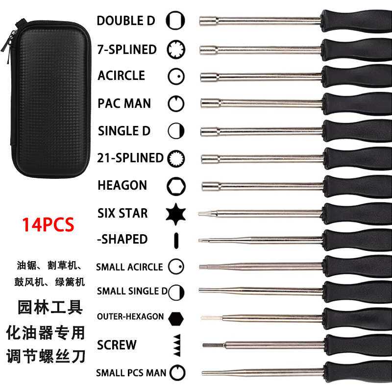 化油器专用调节螺丝刀套件装 14PCS油锯割草机园林多功能修理工具