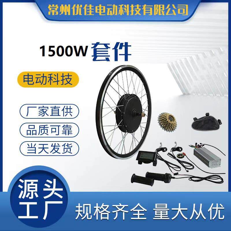 26''X1.95仪表SW900套件48v1500W轮毂电机电动自行车改装电瓶车