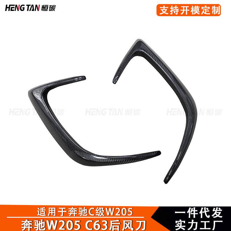 2015+ 适用于奔驰C级W205 C200 C260L改装碳纤维后保险杠后风刀