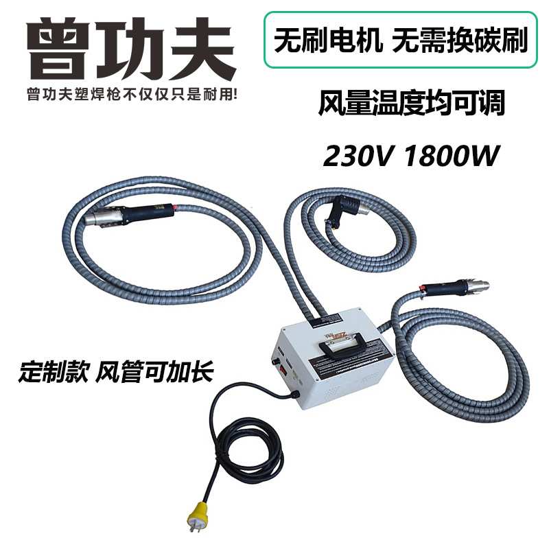 曾功夫1800W无刷热风塑料焊枪大功率一拖三PP PVC四氟专用定制