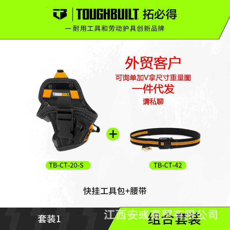 TOUGHBUILT拓必得拓必得腰挂工具袋快挂小号电钻套TB-CT-20-S