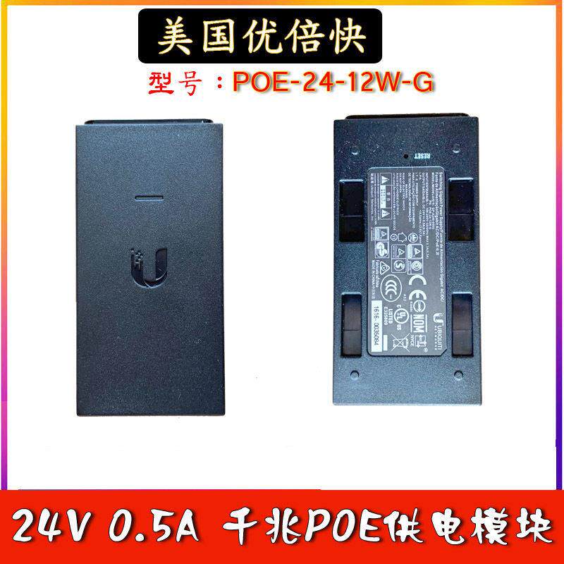 包邮POE供电模块PoE-24-12W-G千兆24V 0.5A 供电器无线网桥ap电源