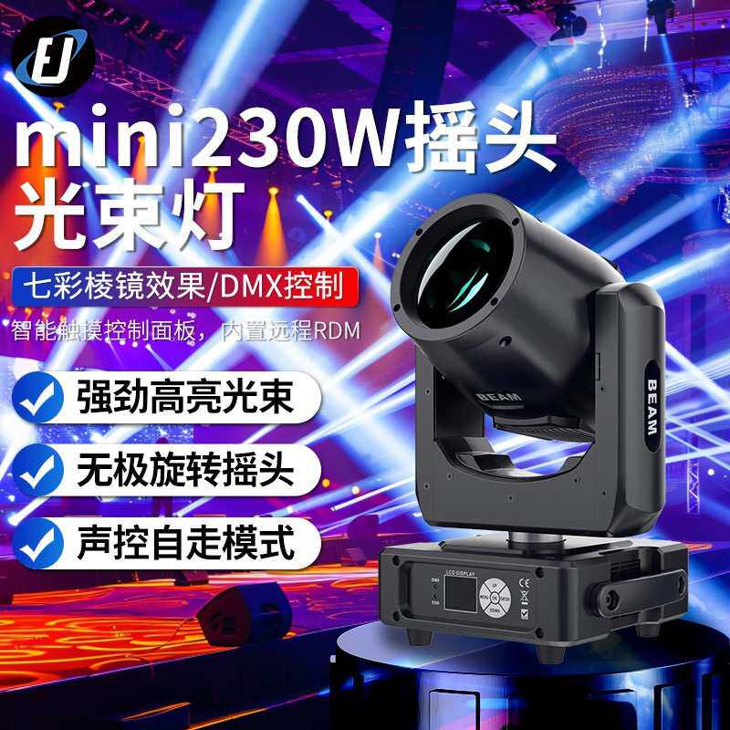 高亮度迷你230w摇头图案光束灯beam酒吧清吧剧院舞台灯光led射灯