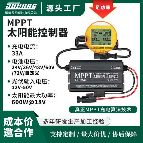 600W太阳能太阳板电动车专用充电控制器24V36V48V60V72V电池MPPT