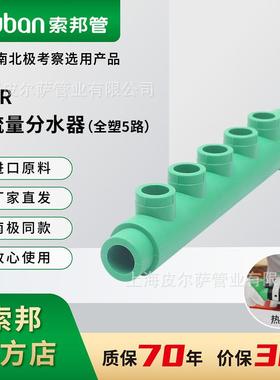 suban索邦PPR管件水管接头配件大流量分水器全塑5路家装绿管