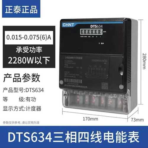 三相四线电表DTS634电电能表DTS634三相四线电表6A 40A 60A 100A
