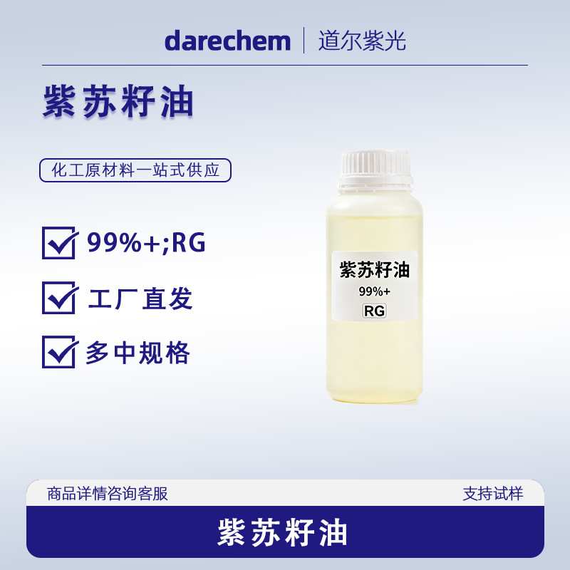 紫苏叶油（苏子油 松香酸 68132-21-8）1kg 25kg CP2015