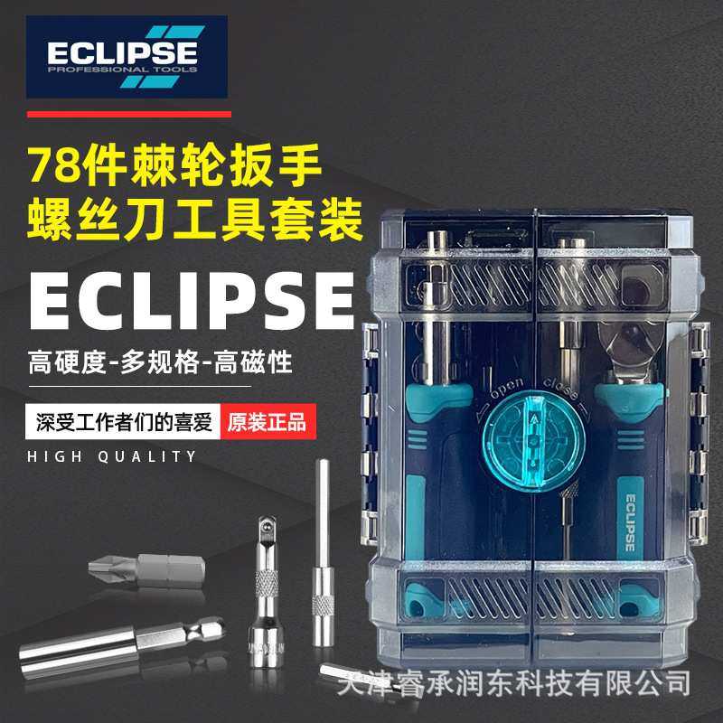 英国ECLIPSE 工具套装汽修家庭维修大全小飞棘轮扳手套筒螺丝刀套,3C数码配件,摄像机配件,淘宝优惠券,粉丝福利购,淘宝优惠卷