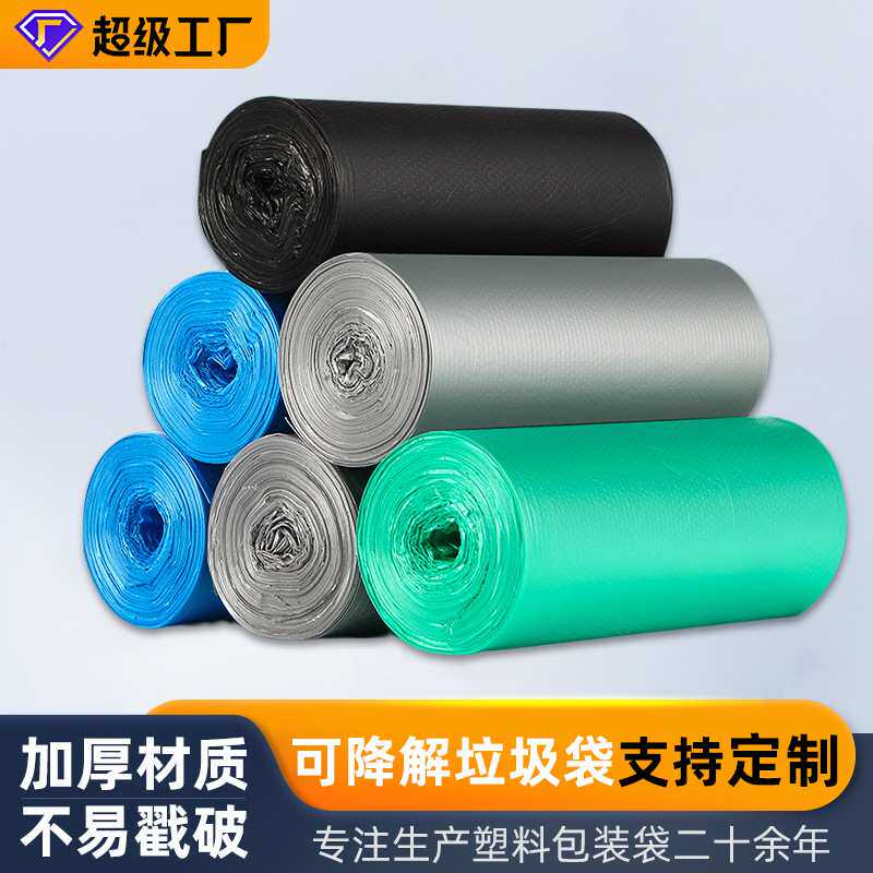 定制50*60平口可降解垃圾袋30只家用分类垃圾袋四色加厚点断