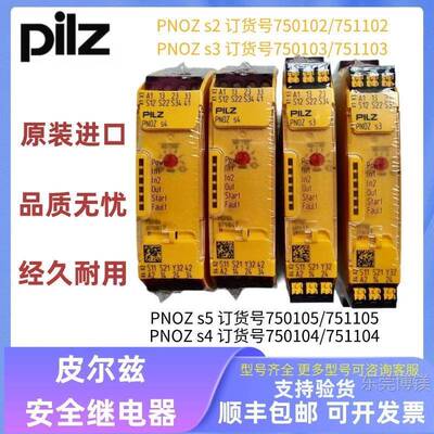 现货PILZ皮尔兹 PONZ S4安全继电器750104 24VD s5 751105 s3 s2