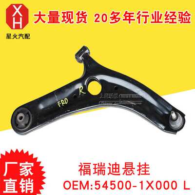 生产汽车配件 福瑞迪悬挂 54500-1X000 L 价格实惠